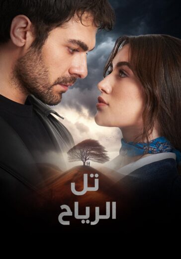 مسلسل تل الرياح الحلقة 29 مترجمة